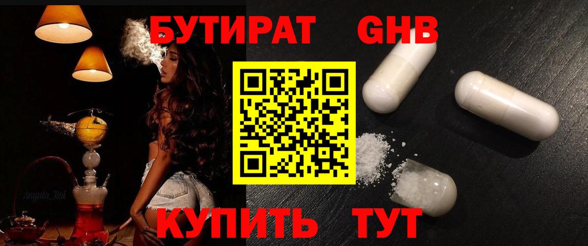 БУТИРАТ бутандиол Дзержинск