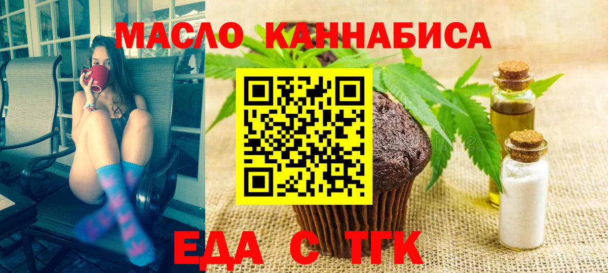Еда ТГК конопля  Вход с VPN  Дзержинск 