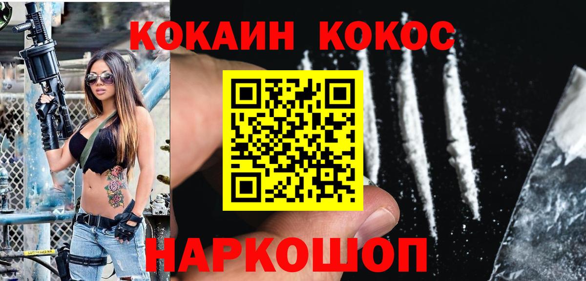 Cocaine Эквадор  Кокаин 97%  Вход с VPN  Дзержинск 