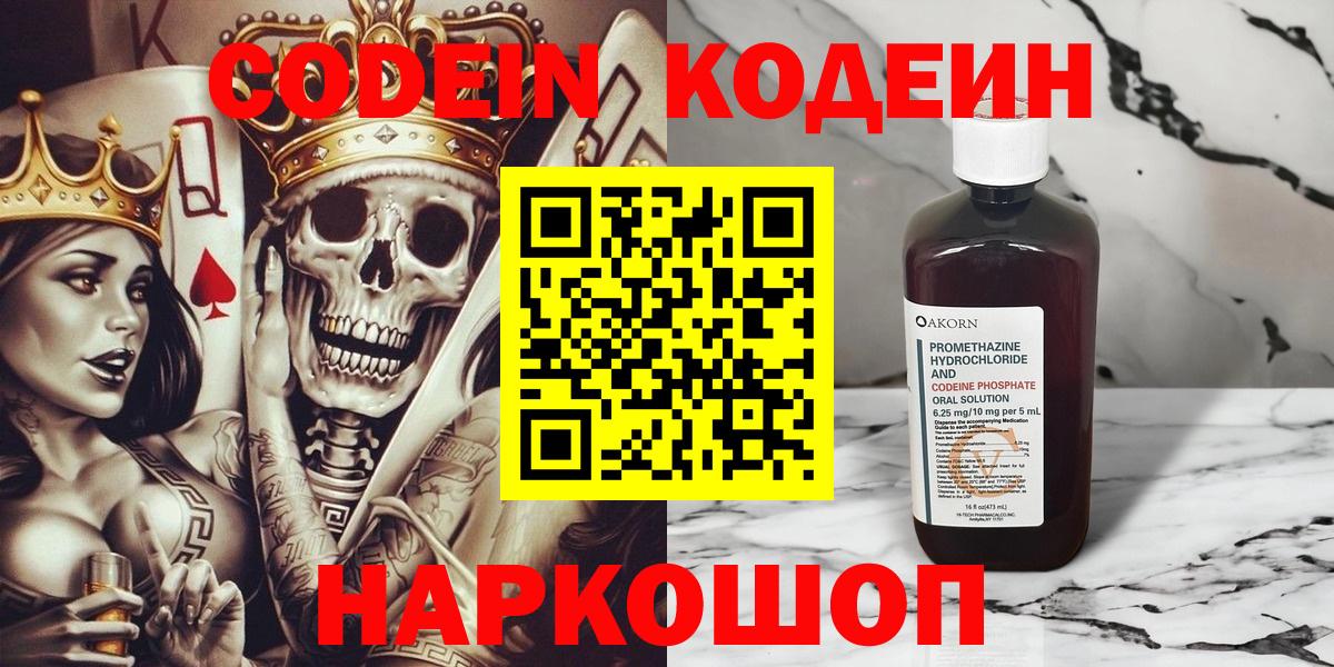 Кодеиновый сироп Lean напиток Lean (лин)  Кодеиновый сироп Lean напиток Lean (лин)  Дзержинск  Вход с VPN 