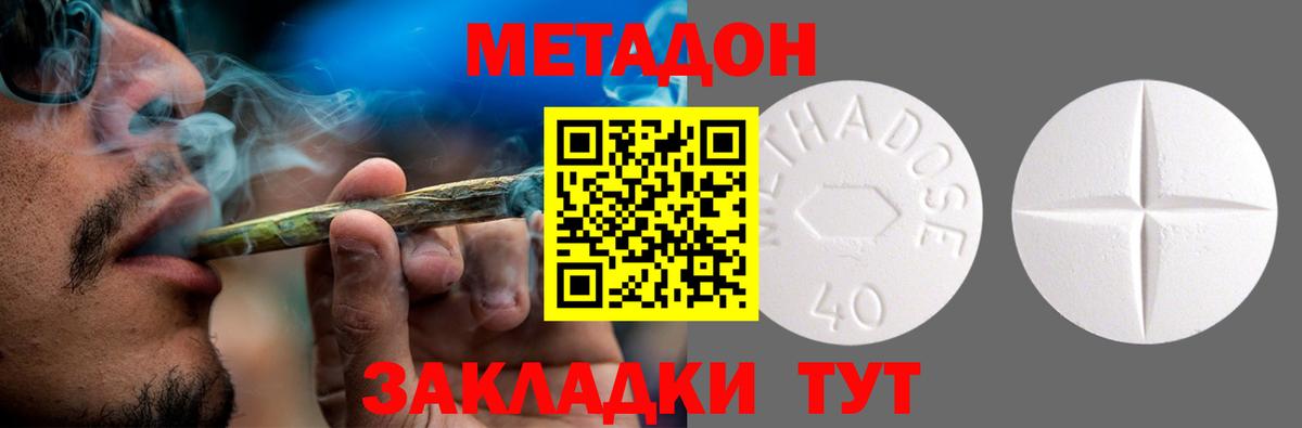 Дзержинск  Метадон кристалл  Вход с VPN  Метадон methadone 